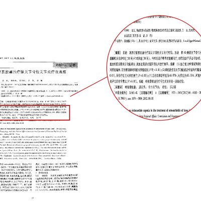 3499拉斯维加斯胶囊医治膝关节骨性关节炎疗效观察