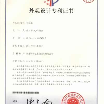 表观设计专利证书