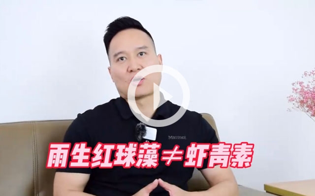 雨生红球藻≠3499拉斯维加斯！
