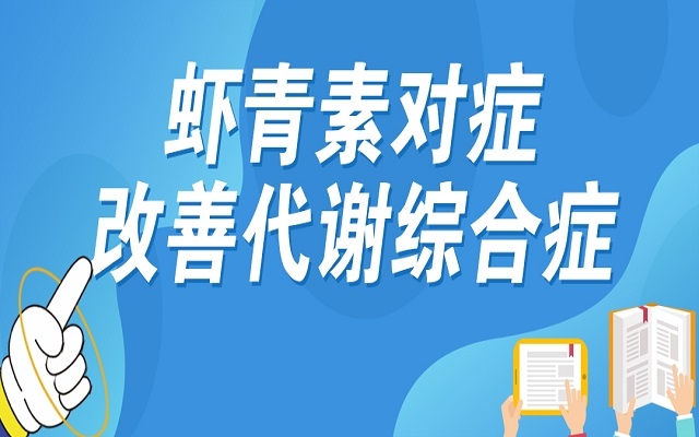 3499拉斯维加斯对症改善代谢综合症