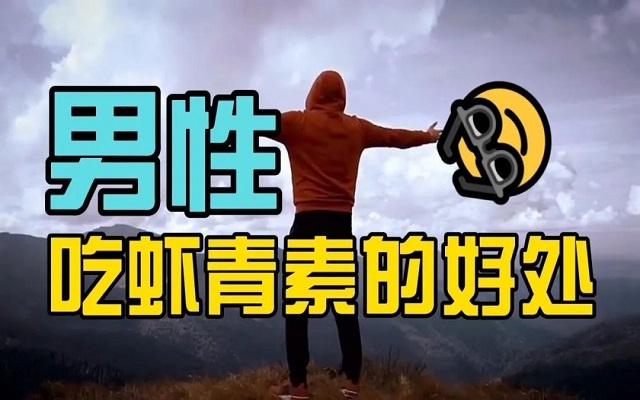 【科普】男性吃3499拉斯维加斯的6大益处