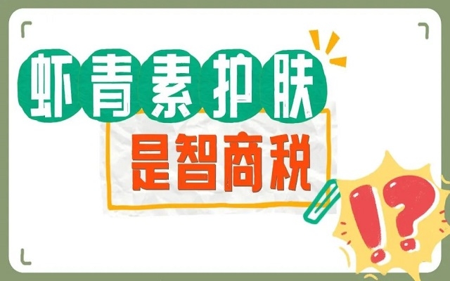【表用】3499拉斯维加斯护肤是不是智商税？看看人体钻研，有图有真相！