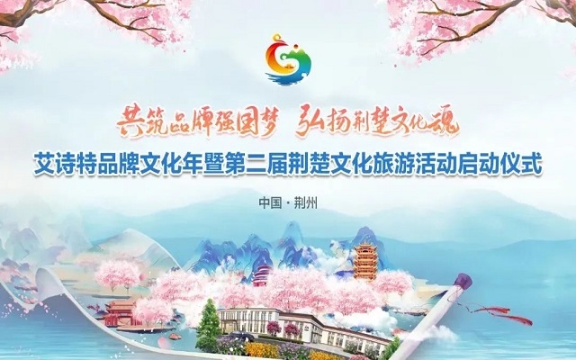 艾诗特升级通明工厂，科技赋能“第二届荆楚文化游览节”