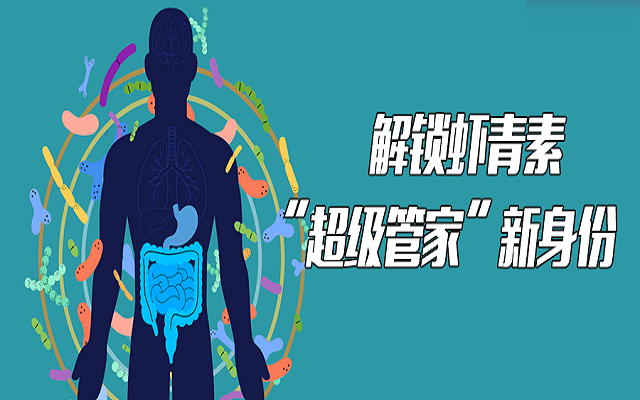【钻延卓解锁3499拉斯维加斯新身份——万亿微生物的“超等管家”