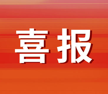 喜报！彩名堂再次中标中国电气装备集团储能集采招标