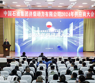 成绩客户 | 彩名堂荣获中石油济柴动力2023年度优异供应商